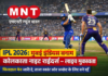 🏏 IPL 2026: मुंबई इंडियंस बनाम कोलकाता नाइट राइडर्स – लाइव मुकाबला