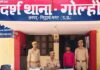 नाबालिग से दुष्कर्म का आरोपी गिरफ्तार:सिद्धार्थनगर पुलिस ने आरोपी को कोर्ट में किया पेश