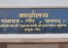बस्ती: ग्राम पंचायत सदस्यों का 65 लाख बकाया:51 माह से नहीं मिला बैठक भत्ता, कार्यकाल समाप्ति पर भी भुगतान नहीं