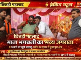 छितही पहलाद में माता भगवती का भव्य जगराता: भजनों पर झूम उठे श्रद्धालु, भक्ति के सागर में डूबा पूरा क्षेत्र