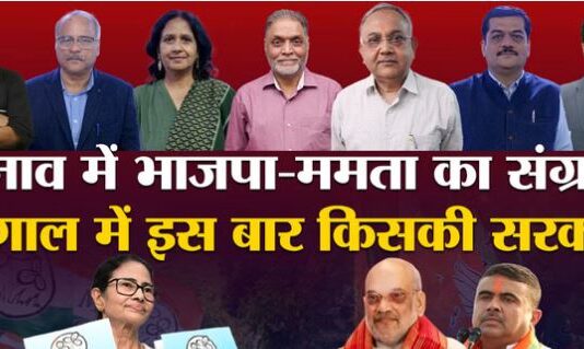 बंगाल चुनाव में किन मुद्दों का दबदबा, विश्लेषकों ने ओवैसी और SIR के प्रभाव का किया आकलन News Desk