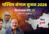 हुगली: 14 सीटों पर टीएमसी और 4 पर बीजेपी का कब्जा, कैसे हैं यहां समीकरण?