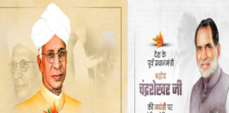 मुख्यमंत्री डॉ. यादव ने डॉ. सर्वपल्ली राधाकृष्णन की पुण्यतिथि और पूर्व प्रधानमंत्री चंद्रशेखर को जयंती पर किया नमन