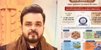 भारत की जनगणना-2027 के अंतर्गत मकान सूचीकरण एवं घर-घर सर्वेक्षण कार्यक्रम प्रारंभ