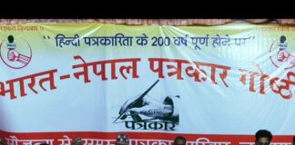 भारत-नेपाल पत्रकार गोष्ठी:नानपारा के ड्रीम हाउस में हुआ आयोजन