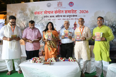 श्री संकट मोचन मंदिर के संगीत समारोह में पहली बार साहित्य कार्यक्रम की भी शुरुआत