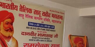 भारतीय तैलिक साहू राठौर महासभा ने मनाई भामाशाह जयंती:चिऊरहा में रामसागर गुप्ता के आवास पर हुआ आयोजन, मुख्य अतिथि रहे उपनिरीक्षक