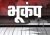 हिंगोली में 4.7 तीव्रता का भूकंप, घरों में दरारें, कोई जनहानि नहीं News Desk