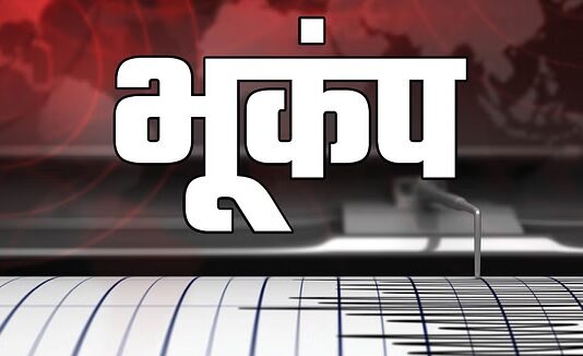 हिंगोली में 4.7 तीव्रता का भूकंप, घरों में दरारें, कोई जनहानि नहीं News Desk
