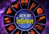 राशिफल 3 अप्रैल 2026: जानिए आज का दिन आपके लिए कैसा रहेगा News Desk