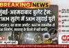 मुंबई-अहमदाबाद बुलेट ट्रेन: 21 किमी लंबी सुरंग में 5KM की खुदाई पूरी, NHSRCL ने साझा किया बड़ा अपडेट
