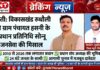 बस्ती: विकासखंड रुधौली की ग्राम पंचायत हसनी के प्रधान प्रतिनिधि सोनू मिश्रा—जनसेवा की मिसाल