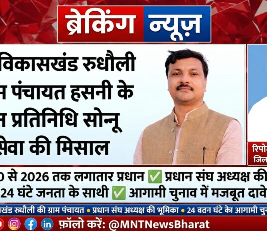 बस्ती: विकासखंड रुधौली की ग्राम पंचायत हसनी के प्रधान प्रतिनिधि सोनू मिश्रा—जनसेवा की मिसाल