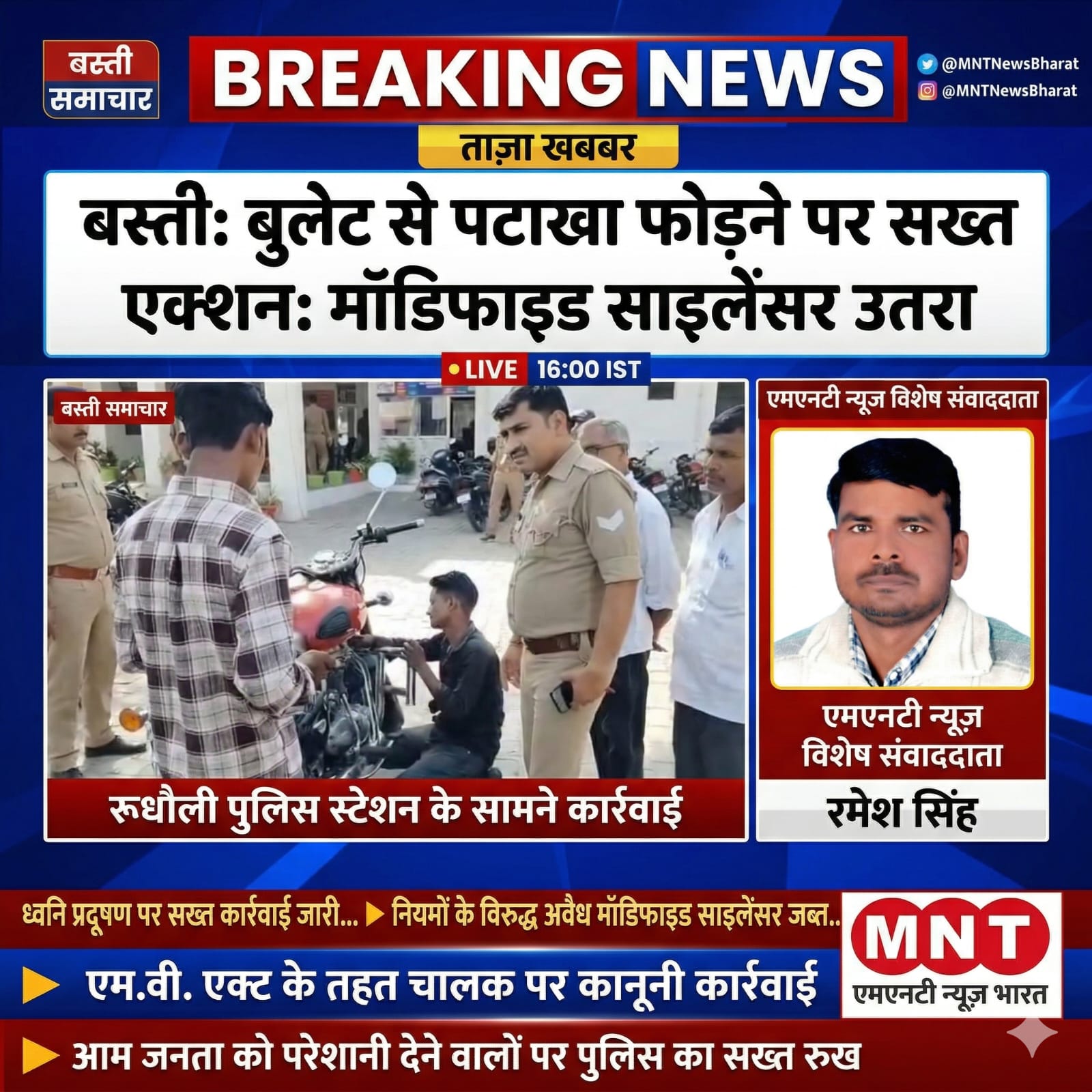 बस्ती – रुधौली पुलिस का सख्त एक्शन: बुलेट से निकल रही थी पटाखे की आवाज, उतरवाया मॉडिफाइड साइलेंसर और की कानूनी कार्रवाई