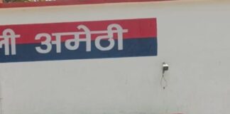 अमेठी पैरामेडिकल एडमिशन घोटाला: 90 हजार ठगी मामले में एक आरोपी गिरफ्तार, अन्य की तलाश जारी