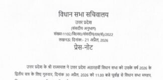 नारी शक्ति वंदन संशोधन विधेयक पर चर्चा के लिए 30 अप्रैल…