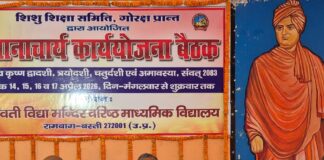 विद्या भारती राष्ट्र के सर्वांगीण विकास को समर्पित:बस्ती में प्रांत प्रचारक ने प्रधानाचार्य कार्ययोजना बैठक में कही बात