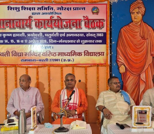 विद्या भारती राष्ट्र के सर्वांगीण विकास को समर्पित:बस्ती में प्रांत प्रचारक ने प्रधानाचार्य कार्ययोजना बैठक में कही बात