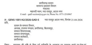 छत्तीसगढ़ सरकार ने तीन माह तक कर्मचारियाें के छुट्टियों पर लगाई राेक, आदेश जारी