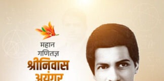 मुख्यमंत्री ने महान गणितज्ञ श्रीनिवास अयंगर रामानुजन की पुण्यतिथि पर श्रद्धांजलि अर्पित की