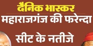 फरेंदा विधानसभा से भारतीय जनता पार्टी बनी पहली पसंद:दूसरे नंबर पर कांग्रेस और तीसरे नंबर पर समाजवादी पार्टी जनता की पसंद; जानिए विधायक की स्थिति