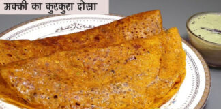 नाश्ते में झटपट बनाएं मक्के के आटे का क्रिस्पी डोसा