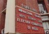चुनाव आयोग ने उठाया बड़ा कदम, चप्पे-चप्पे पर होगी पुलिस, एमपी, यूपी और बिहार से आएंगे 3000 पुलिस कर्मी News Desk