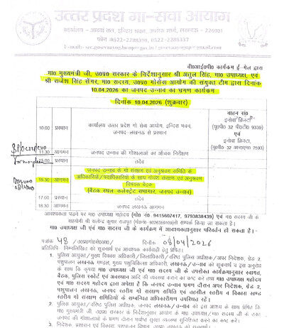 उन्नाव में आज गौ संरक्षण को लेकर समीक्षा, आयोग की टीम करेगी निरीक्षण