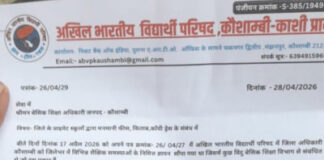 कौशांबी में निजी स्कूलों की मनमानी पर एबीवीपी का प्रहार 11 दिन बाद भी कार्रवाई नहीं, बड़े आंदोलन की चेतावनी