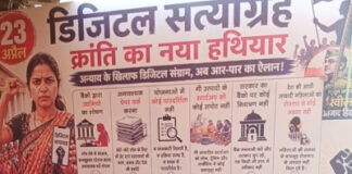 युवा उद्यमियों के लिये रामापुर तिराहे के पास प्रारम्भ हुआ डिजिटल सत्याग्रह