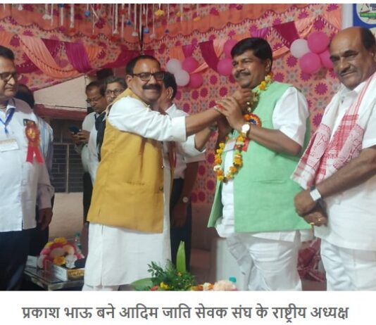 प्रकाश भाऊ बने आदिम जाति सेवक संघ के राष्ट्रीय अध्यक्ष News Desk