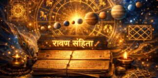 क्या है रावण संहिता, ज्योतिष में इस ग्रंथ का काम क्या है?