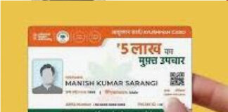 आयुष्मान योजना के मामले में बागपत प्रदेश में नंबर वन