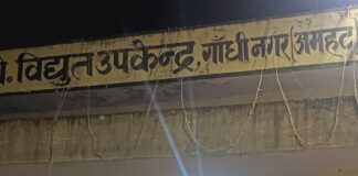 अमहट उपकेंद्र का फीडर हर 10 मिनट पर ट्रिप:11 हजार उपभोक्ता परेशान, ढाई साल से कैपेसिटर बैंक खराब