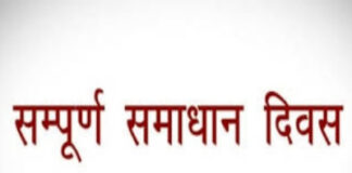 डीएम की अध्यक्षता में समाधान दिवस का आयोजन ,167 मामलों का निस्तारण