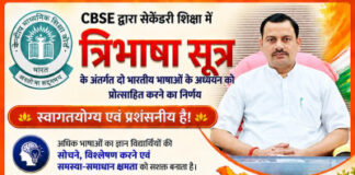 CBSE की नई तीन-भाषा नीति का सरस्वती विद्या मंदिर रामबाग ने किया स्वागत