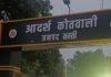 बस्ती में नाबालिग से दुष्कर्म का आरोप:सगाई के बाद शादी से किया इनकार, पिता पर भी धमकी देने का आरोप
