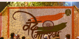‘वंदे मातरम्’ को राष्ट्रीय गान के समान वैधानिक संरक्षण प्रदान किया जाना गर्व का विषय