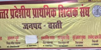 शिक्षकों ने पुरानी पेंशन, टीईटी बहाली पर रणनीति बनाई:बस्ती में बैठक कर समस्याओं पर चर्चा, संघर्ष तेज करने का संकल्प