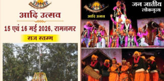 “आदि उत्सव 2026” आज से, जनजातीय संस्कृति और गोंडवाना विरासत का दिखेगा भव्य संगम