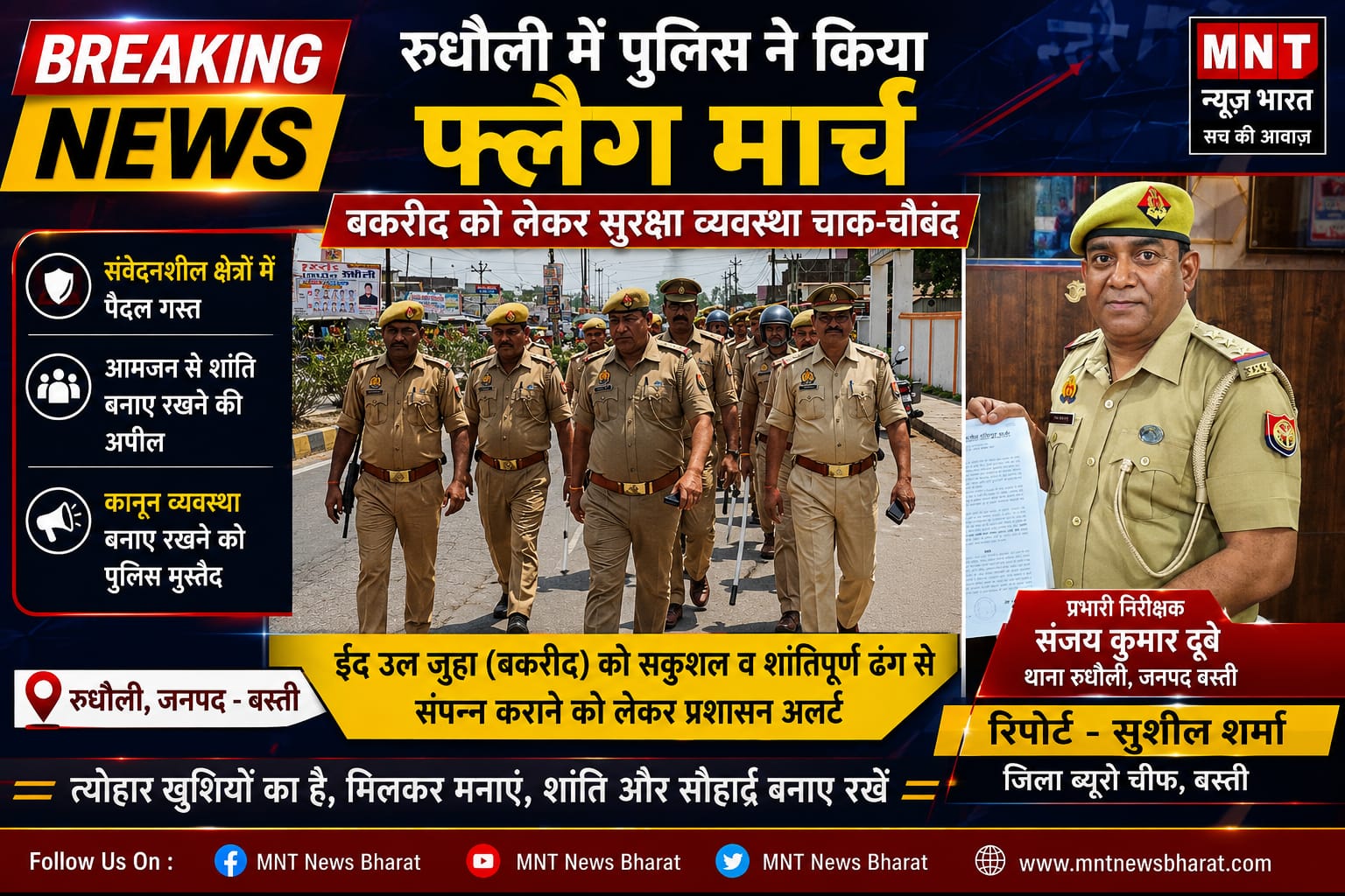 रुधौली में पुलिस ने किया फ्लैग मार्च, बकरीद को लेकर सुरक्षा व्यवस्था चाक-चौबंद
