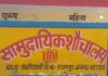 सिमरिया ग्राम पंचायत में सामुदायिक शौचालय शोपीस:समय पर न खुलने से ग्रामीण खुले में शौच को मजबूर, जांच का आश्वासन