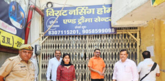 विराट नर्सिंग होम एंड ट्रॉमा सेंटर सील, निरीक्षण में मिलीं सरकारी दवाइयां