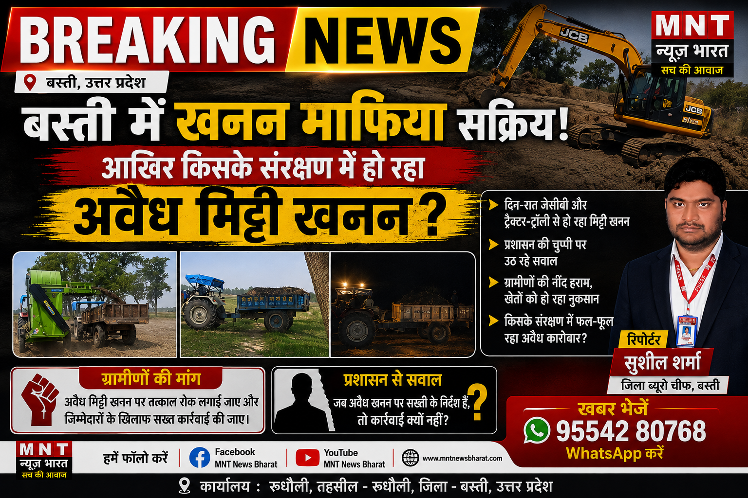 बस्ती में खनन माफिया सक्रिय, आखिर किसके संरक्षण में हो रहा अवैध मिट्टी खनन?