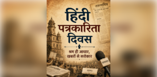 हिंदी पत्रकारिता दिवस: जानिए क्यों खास है 30 मई का दिन