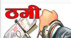 एम्स में नौकरी दिलवाने के नाम पर कर्मचारी ने की लाखों की ठगी