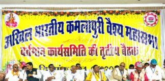 कमलापुरी वैश्य महासभा कार्यसमिति की तृतीय अहम बैठक सम्पन्न