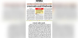तरुणमित्र की खबर का असर, पशुवधशालाओं में जमे चिकित्सकों को हटाने के आदेश जारी