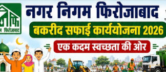 ईद- उल-जुहा को लेकर नगर निगम ने पेयजलापूर्ति एवं सफाई व्यवस्था के लिये शहर को 04 जोनों में बांटा