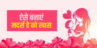 मदर्स डे पर अपनी मां को भेजें प्यार भरे मैसेज